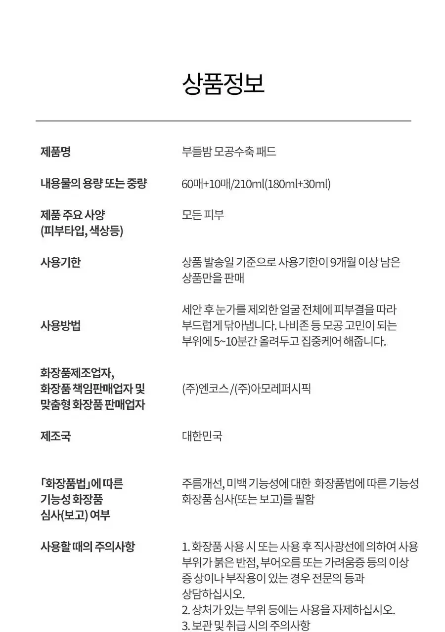 [모공청소] 한율 부들밤 모공수축 패드 60매(+10매 기획) 상세페이지 47